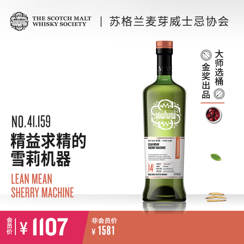 SMWS苏格兰麦芽威士忌协会  41.159  精益求精的雪莉机器
