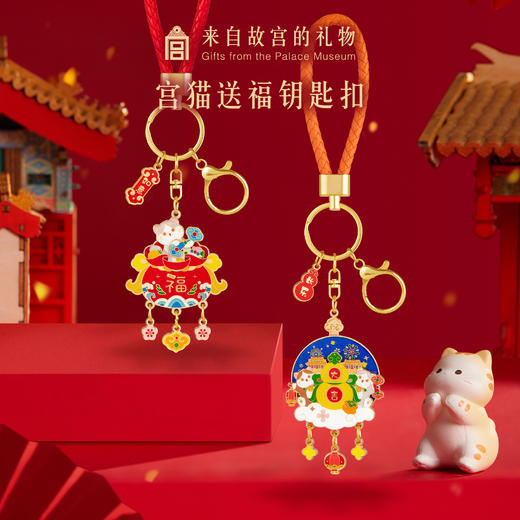 【故宫挂件】宫猫送福可动旋转钥匙扣挂件情侣文创新年圣诞生日礼物 商品图0