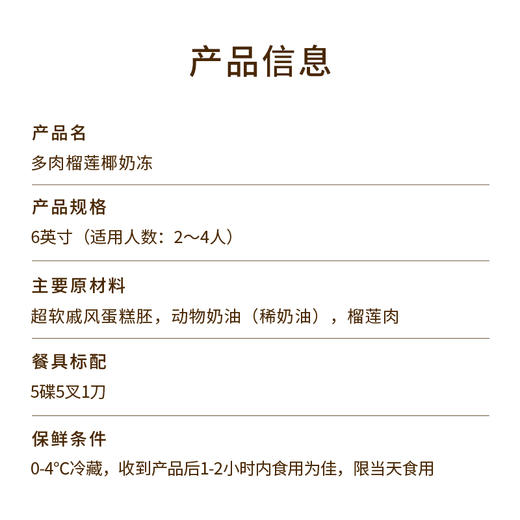 多肉榴莲椰奶冻（下午茶） | 幸福西饼 商品图5