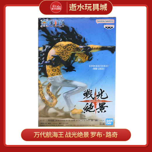 万代手办。 HBP-89378 航海王 战光绝景 罗布·路奇 商品图0