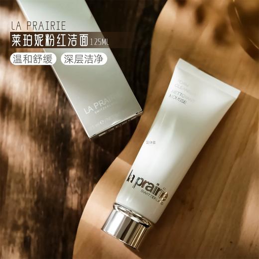 【双12嗨购节】【保税仓直发·全球购·蚂蚁链可扫码溯源】la prairie莱珀妮柔润泡沫洁面膏洗面奶125ml『此链接商品请分开拍单-单独下单』 商品图9