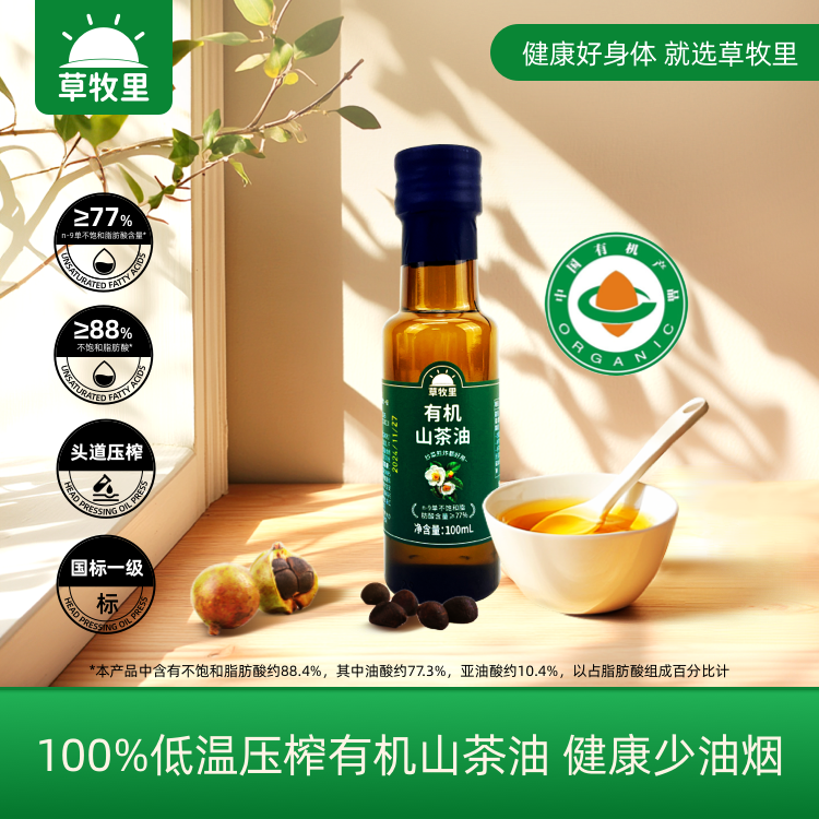 【200积分+13.9元兑】草牧里 山茶油 100ml*1瓶 低温压榨健康少油烟