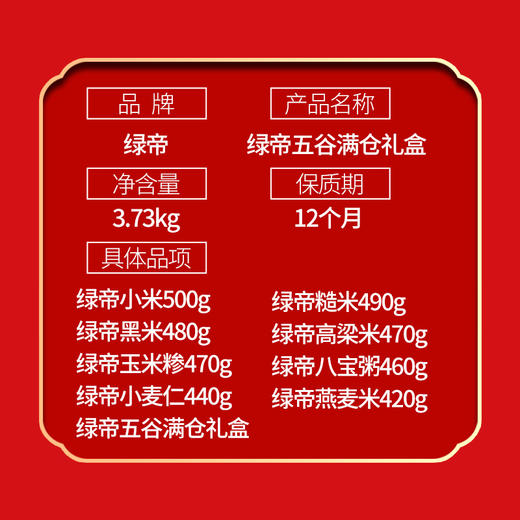 绿帝五谷满仓杂粮礼盒3.73kg 商品图4