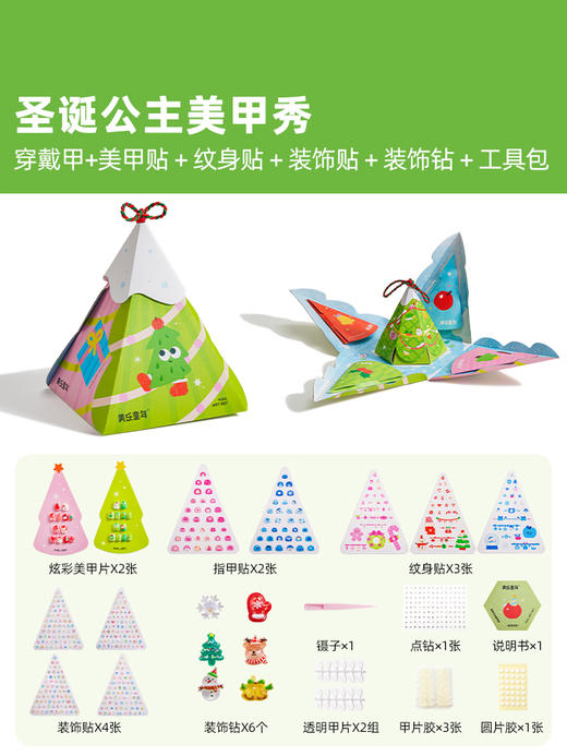 【云优选】美乐童年圣诞节礼物公主美甲包儿童穿戴甲女孩贴纸套装指甲贴玩具（使用后不支持7天无理由退换货，介意慎拍） 商品图11