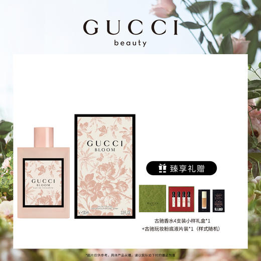 【爆】【圣诞季】1楼古驰花悦女士淡香水100ml 商品图0