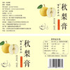 【厂商直发】小空山秋梨膏258g/瓶配料只有梨不加一滴水四季长备包邮 商品缩略图5