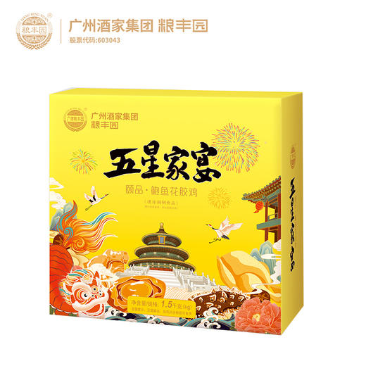 广酒盆菜五星家宴·颐品-鲍鱼花胶鸡(1.5kg) 商品图0