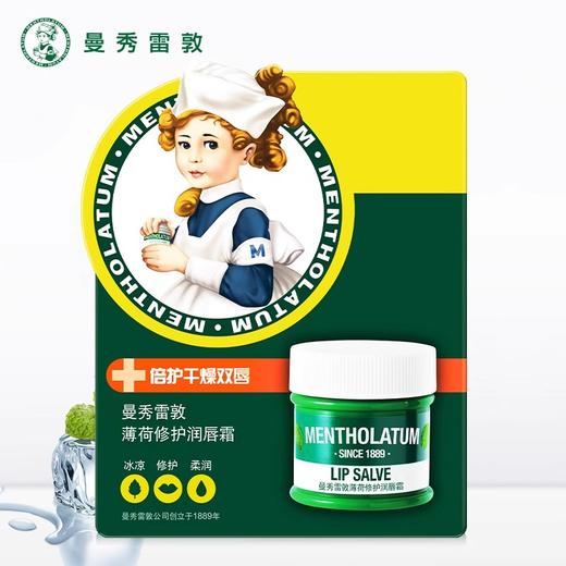 【门店直发】曼秀雷敦薄荷滋润保湿唇膏唇膜防干裂唇霜9g 商品图0