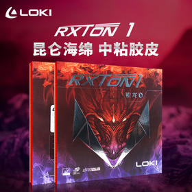 雷神LOKI RXTON I 锐龙1 锐龙一粘性反胶乒乓球套胶