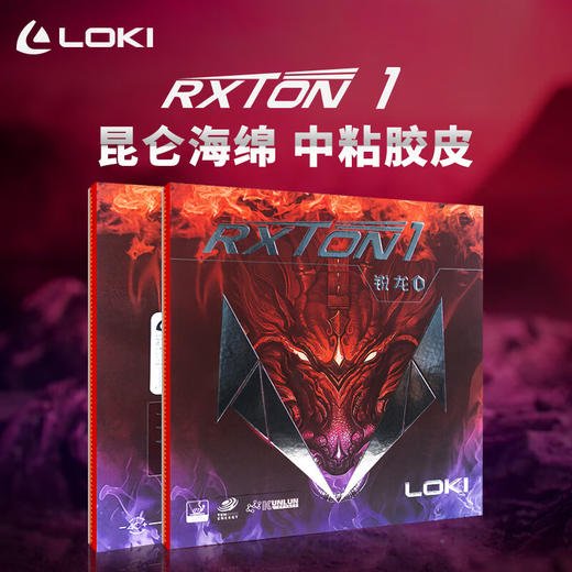 雷神LOKI RXTON I 锐龙1 锐龙一粘性反胶乒乓球套胶 商品图0