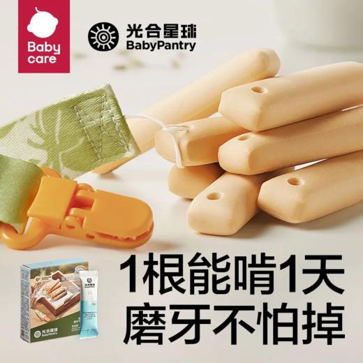 【babycare】光合星球宝宝防滑磨牙棒婴儿零食儿童饼干6个月+ 商品图0