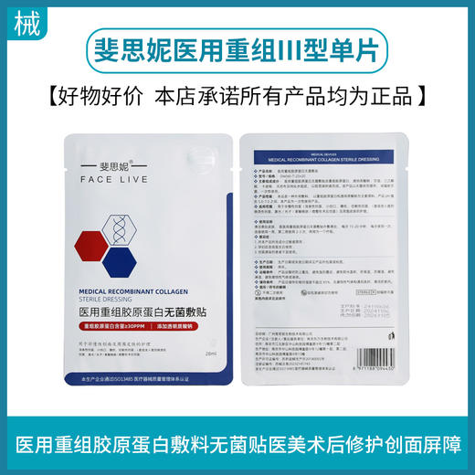 斐思妮医用重组Ⅲ型单片 商品图0