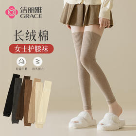 洁丽雅3双装女士棉质长筒袜弹力舒适柔软无骨高支简约纯色护膝袜