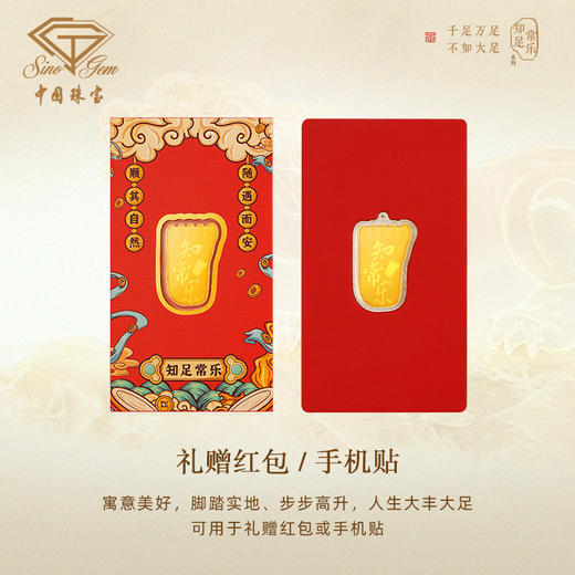 【「大足石刻」知足常乐足金黄金手机贴【Y】 商品图1