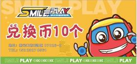 【积分抽奖】smile play游戏币10个