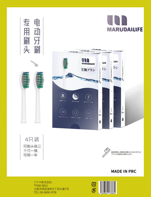 marudai 成人替换刷头 白色（4支） 商品图2