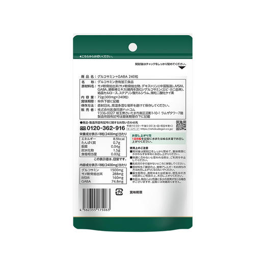 ISDG 日本进口 氨糖软骨素 +GABA 240粒/袋 商品图3