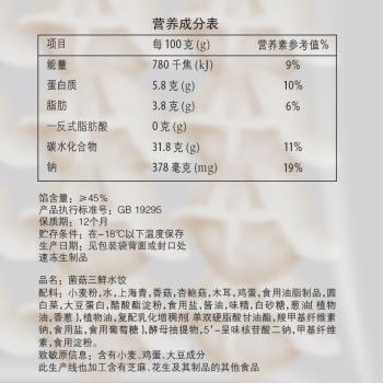 三全灌汤素水饺菌菇三鲜水饺1kg约54只蒸煎饺子速冻 商品图7