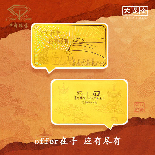 【大足石刻】offer在手足金黄金手机贴【Y】 商品图0