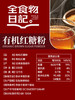 全食物日记 有机红糖粉300g 商品缩略图2