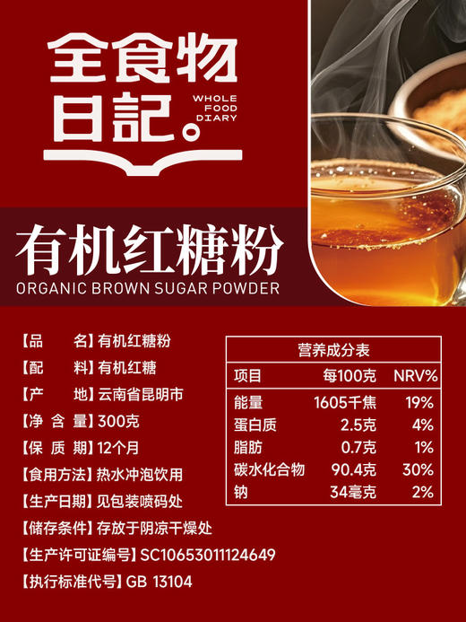 全食物日记 有机红糖粉300g 商品图2
