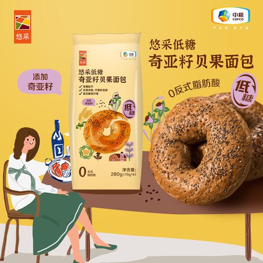 【低糖食品】中粮悠采低糖奇亚籽贝果面包 营养早餐 商品图0