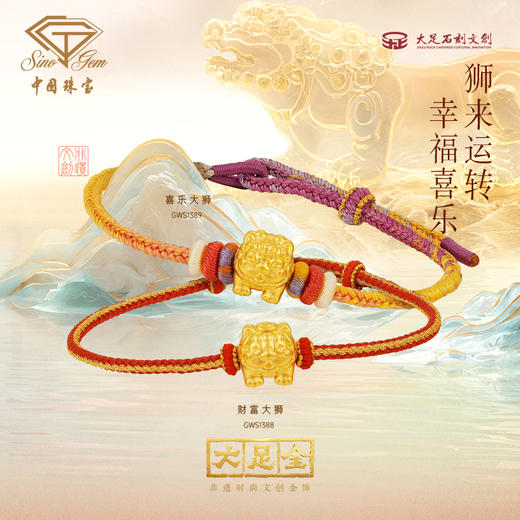 【大足石刻】狮来运转黄金转运珠 足金狮子手串【Y】 商品图1