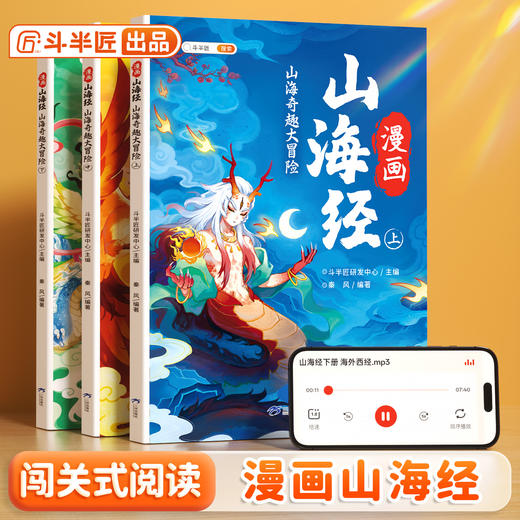 【斗半匠】漫画山海经（全三册） 商品图0