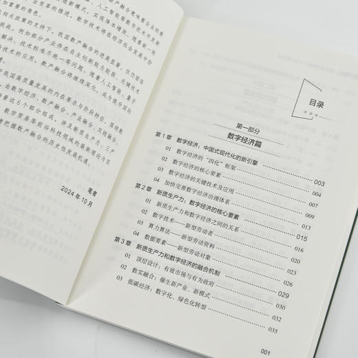 数产融合：数字技术赋能产业高质量发展 新质生产力 数字经济 数字贸易 工业互联网 产业融合 商品图3