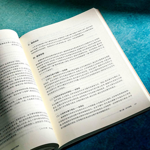 教思考 师生互动促进小学生数学深度学习探究 王怀鑫 骆春梅 崔永超 商品图10