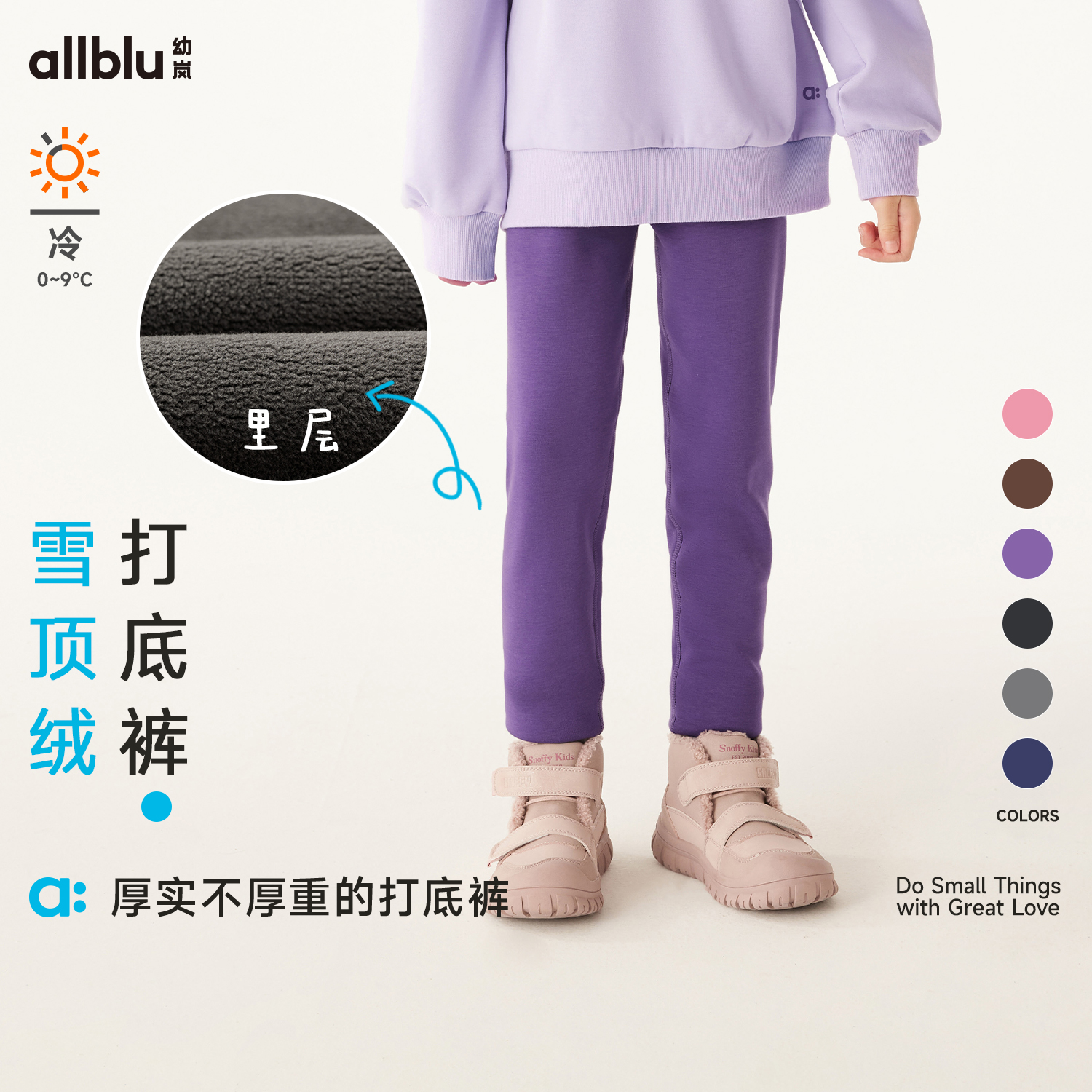 【冬Vol.3】allblu幼岚【雪顶绒】儿童打底裤男女童24冬新款加绒保暖弹力长裤ZY
