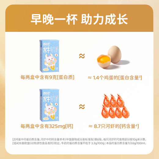 百菲酪3.6g儿童水牛纯牛奶125ml*9盒 商品图4