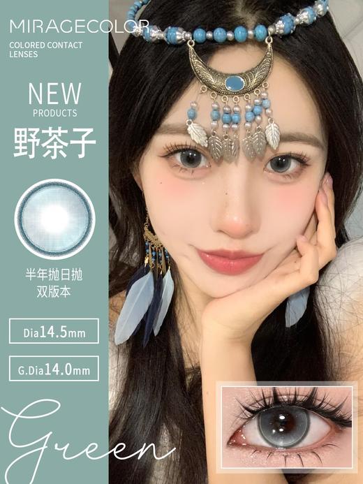 MirageColor：野茶子（半年抛型） 商品图0