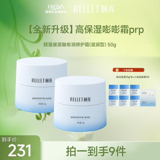 【随时随地高保湿】颐莲嘭润修护霜pro版本清爽&滋润版 商品图2