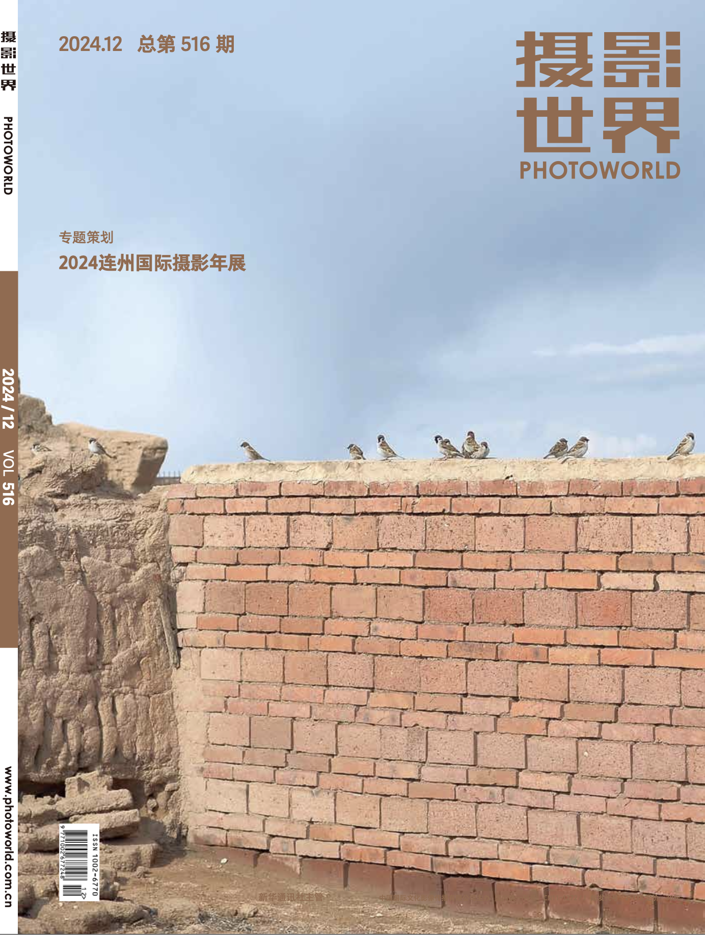 2024年摄影世界12期