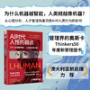 AI时代人性的弱点（Thinkers50年度新管理图书，让你在AI时代重拾人类独一无二的价值） 商品缩略图0
