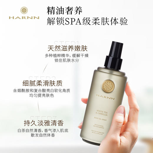 品牌直发 HARNN 身体精油喷雾 260mL 茉莉花 /玫瑰天竺葵/白茶山茶花/红茶鼠尾草/杜松子雪松/杏仁百里 商品图11
