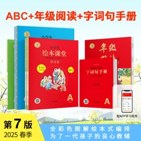 绘本课堂使用攻略