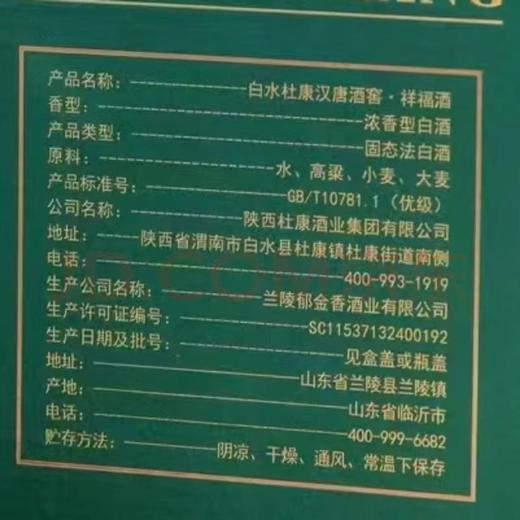 陕西杜康酒业杜康汉唐酒窖祥福  52度浓香型白酒  整箱500ml*6瓶包邮 商品图7