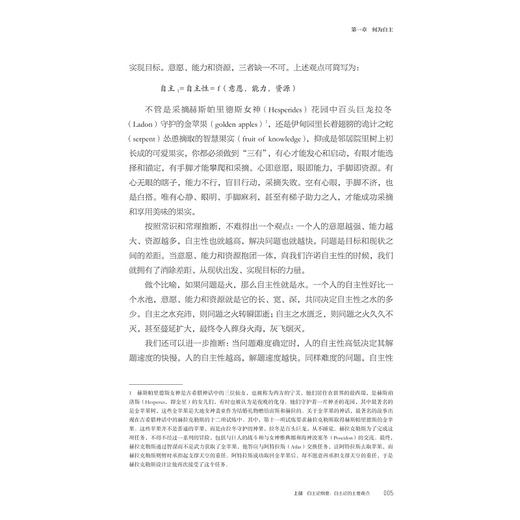 自主论：何为自主以及何以自主/倪考梦著/浙江大学出版社 商品图4