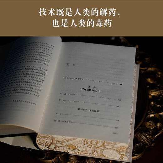 【重构时光特装版】技术与时间 商品图5