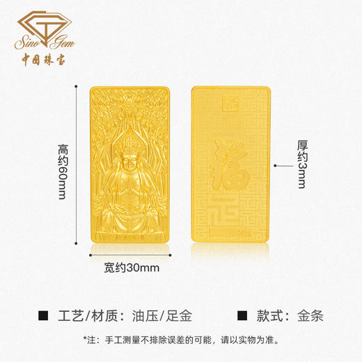 中国珠宝 【大足石刻】系列黄金金条足金千手观音工艺金条投资收藏【Y】 商品图5