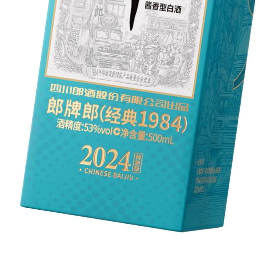【预售3-7】 郎酒 郎牌郎(经典1984)2024特别版 酱香型 53度 500mL 6瓶 商品图4