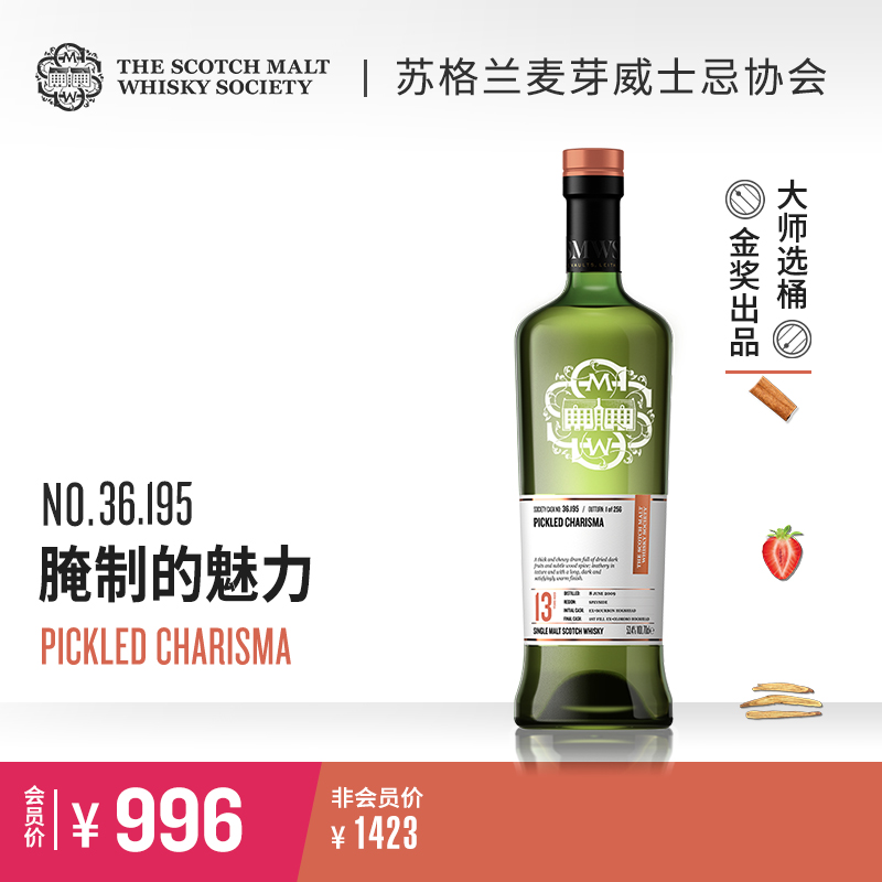 【SMWS】  36.195  腌制的魅力 13年 单一麦芽 威士忌 雪莉桶 洋酒（买赠一年会籍）