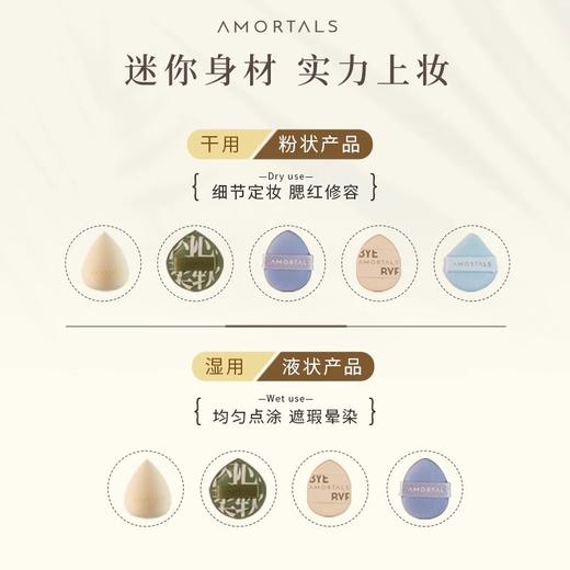 尔木萄 小不点粉扑组合 迷你身材 点面俱到 48小时发货 商品图2