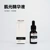 肌元精华液舒缓修护 商品缩略图0