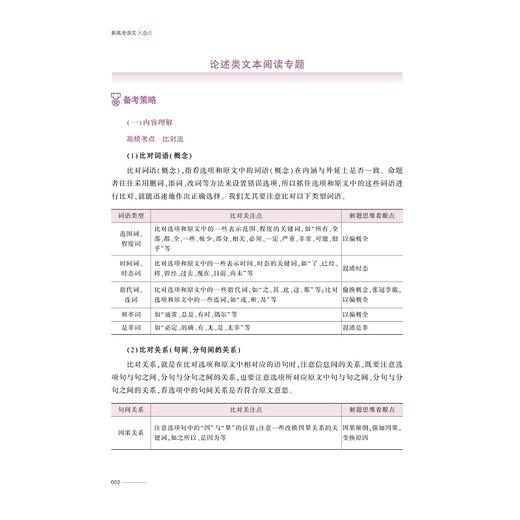 新高考语文大盘点/杭州学军中学教学实践成果/陈如意主编/浙江大学出版社 商品图2