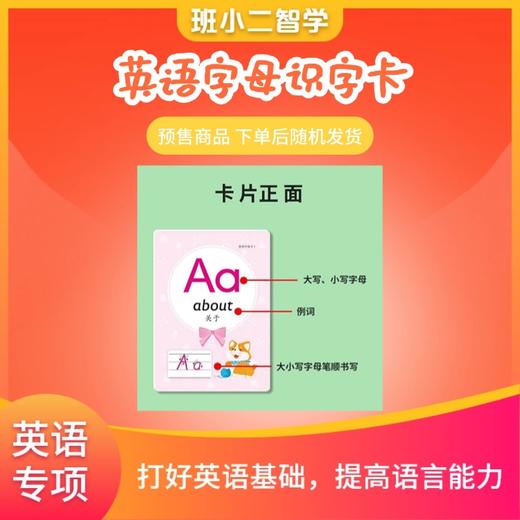 【班小二智学】英语启蒙专项学习包 商品图5