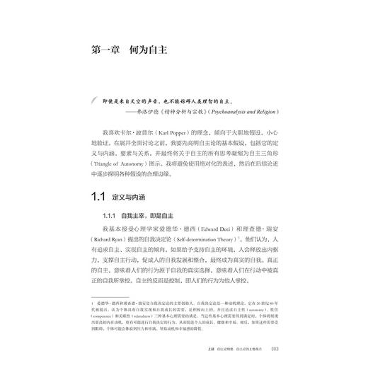 自主论：何为自主以及何以自主/倪考梦著/浙江大学出版社 商品图2