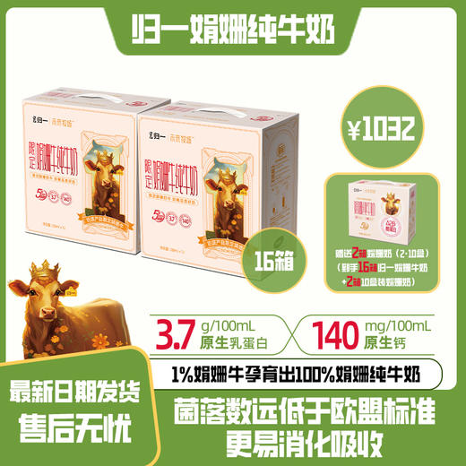 【陪娃专属】 家庭套餐 未来牧场娟姗牛奶200ml*12盒*2箱(半年卡到手16箱归一娟姗牛奶+2箱10盒装娟姗奶) 商品图0